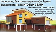 Фундамент на сваях установка по всей Витебской области